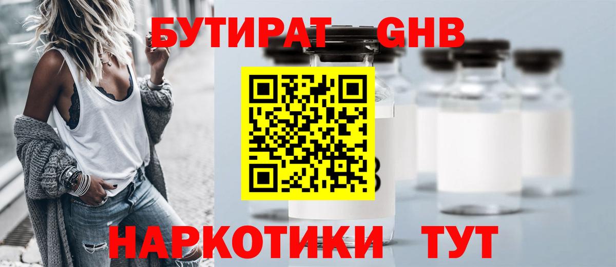 Бутират BDO  Вход с VPN  Тосно 