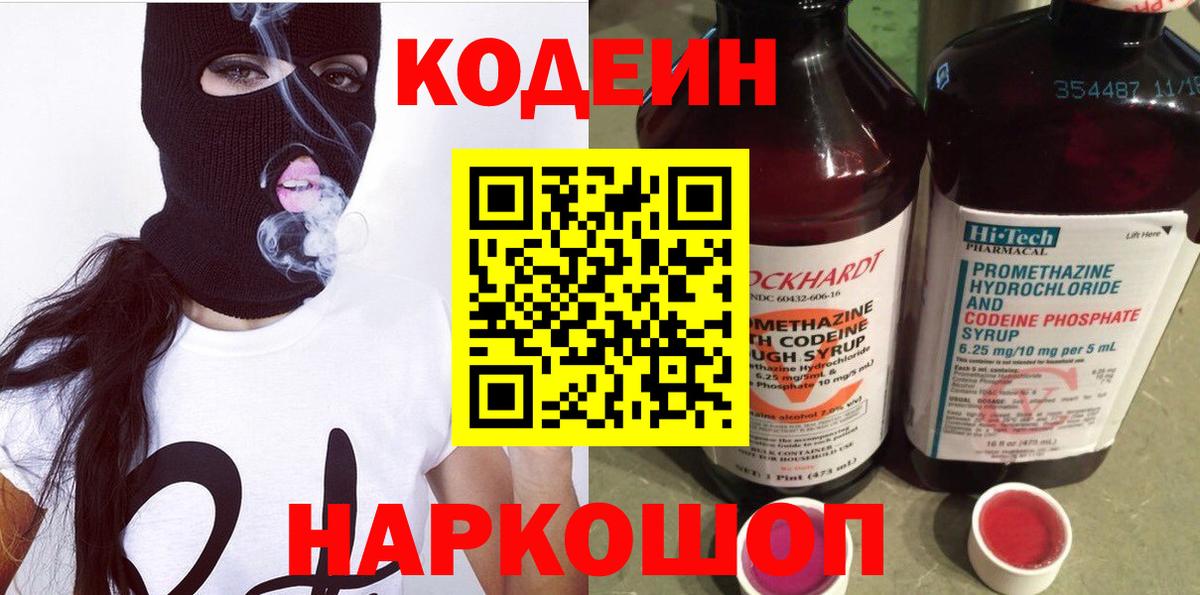 Тосно  Codein напиток Lean (лин)  где купить   Codein напиток Lean (лин)  Вход с VPN 