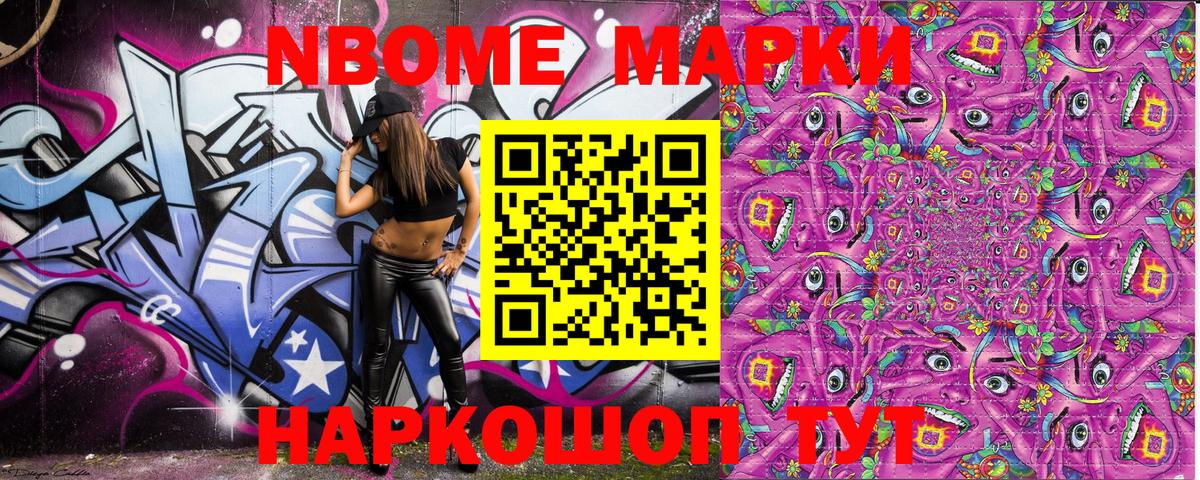 Марки 25I-NBOMe 1,8мг Тосно