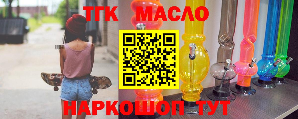 Дистиллят ТГК вейп с тгк Тосно